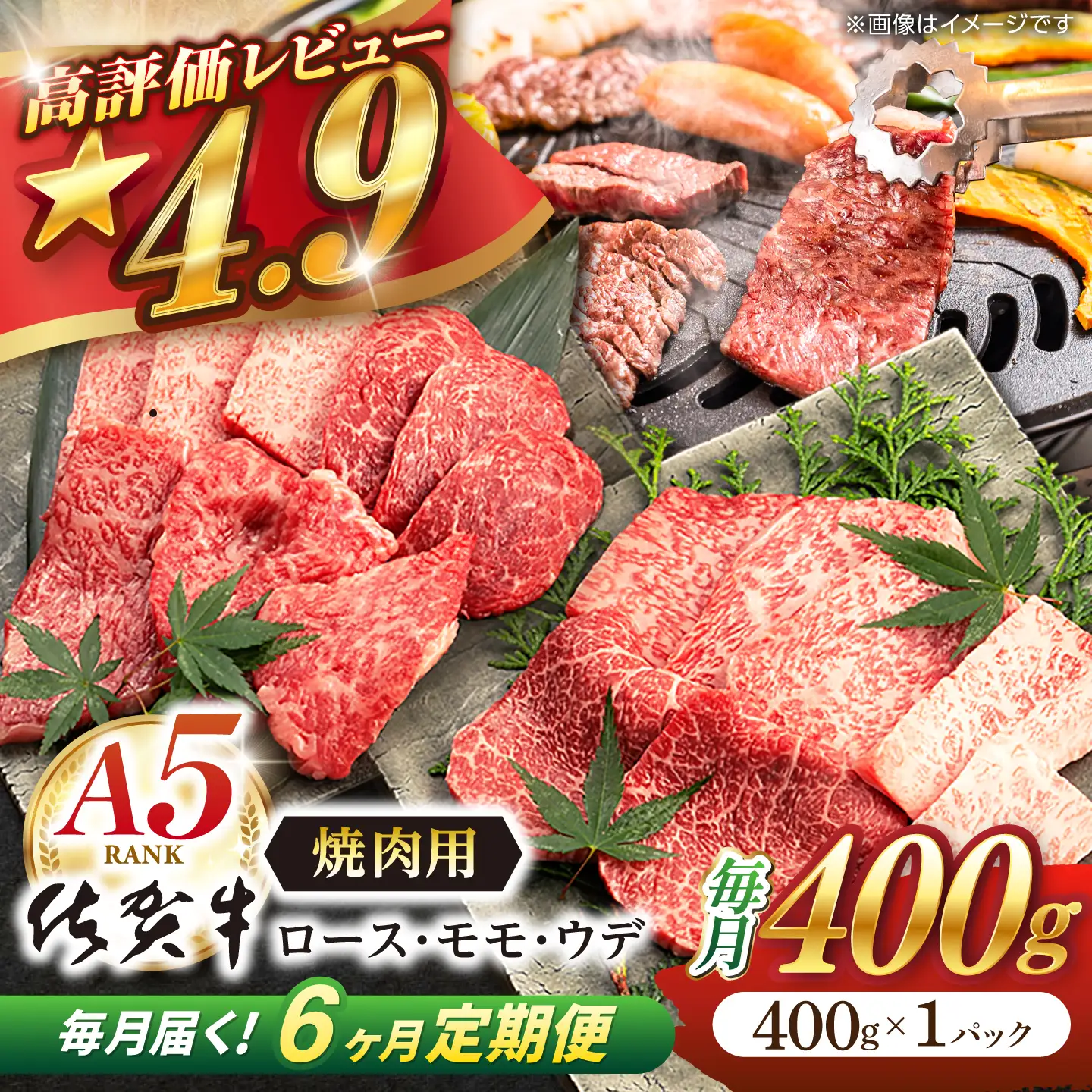 【定期便】 牛肉 焼肉 佐賀牛 A5 総計2.4kg NAB030 焼肉 全6回 43,200円