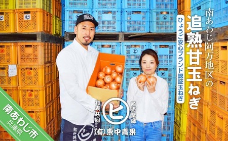 【東中青果】淡路島産玉葱　うずしお追熟甘玉ねぎ　5kg