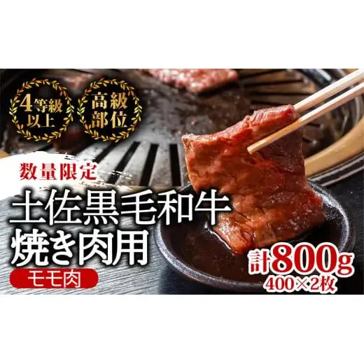 【 黒毛和牛 】 黒毛和牛焼肉用800g