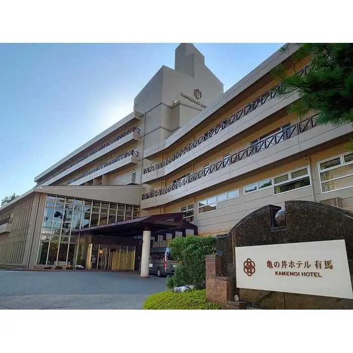 亀の井ホテル有馬『平日限定 1泊2日ペア無料宿泊券』(夕食：神戸牛プレミアム会席)1泊2食付き
