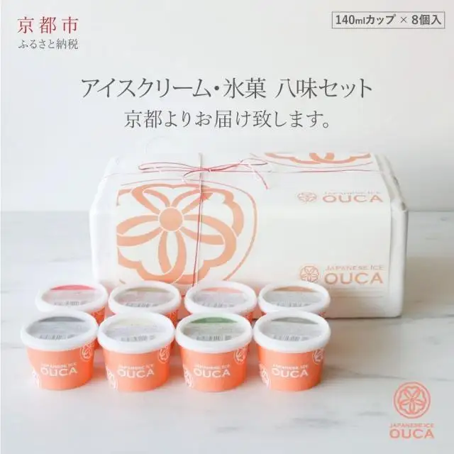 【Japanese Ice OUCA】八味ギフト