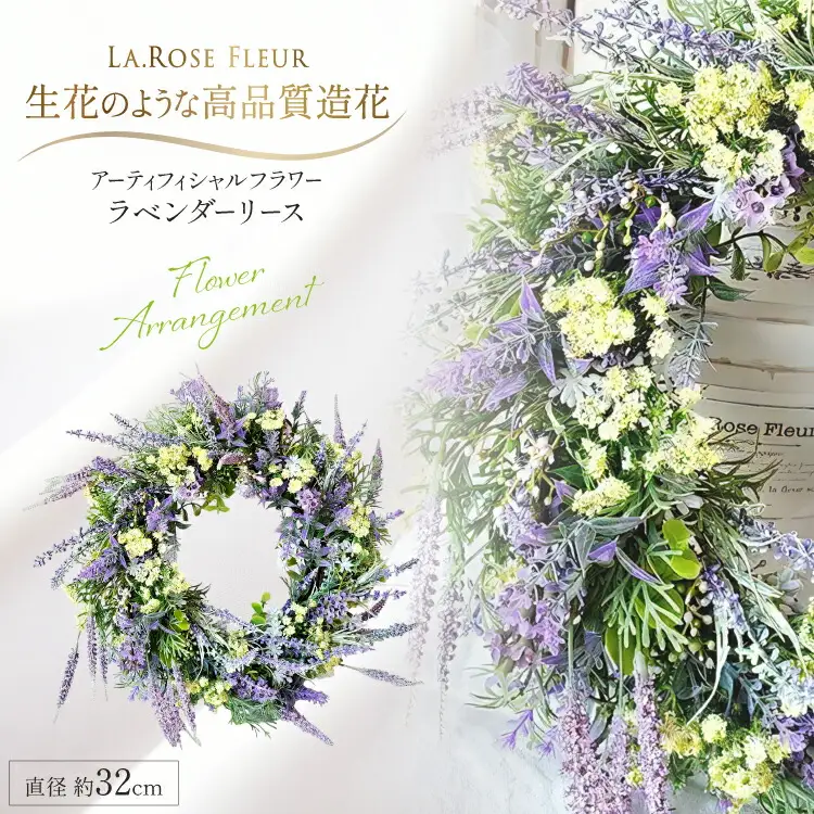 フラワーリース ラベンダーリース 1個 [La.Rose Fleur 山形県 高畠町 tk06ayt140031]