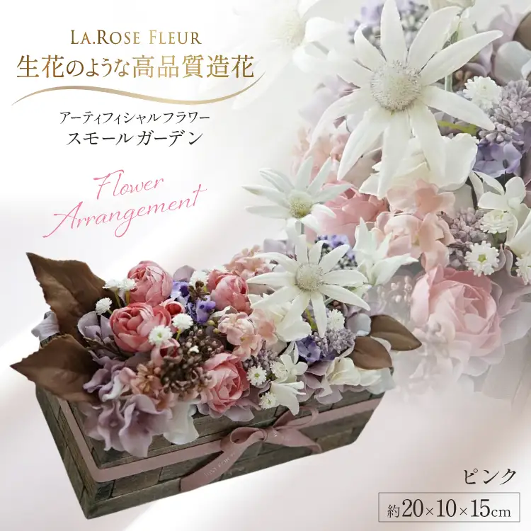 フラワーアレンジメント スモールガーデン ピンク 1個 [La.Rose Fleur 山形県 高畠町 tk06ayt140034]