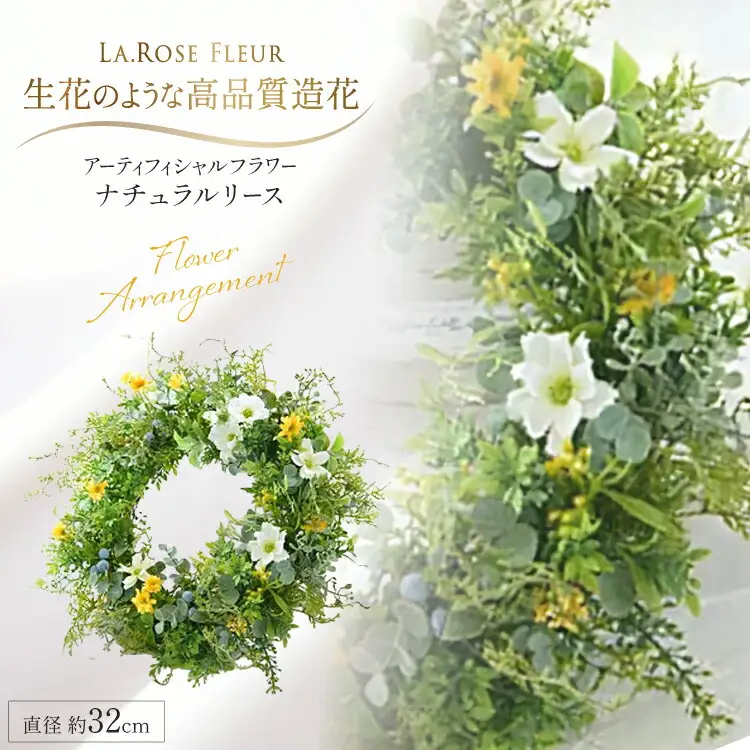リース ナチュラルリース 1個 [La.Rose Fleur 山形県 高畠町 tk06ayt140041]