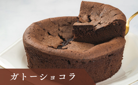 ガトーショコラ｜すし処 一重 尾鷲 お取り寄せ スイーツ チョコレート 濃厚 ふるさと納税 IJ-54