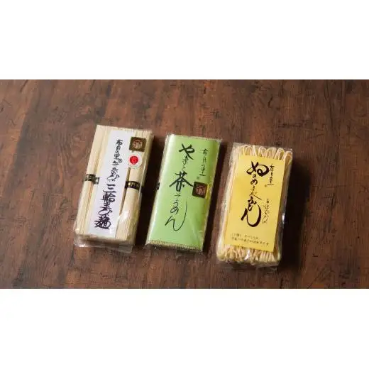 うどん+茶素麺+三輪素麺｜布目の里｜手のべの糸｜３種セット
