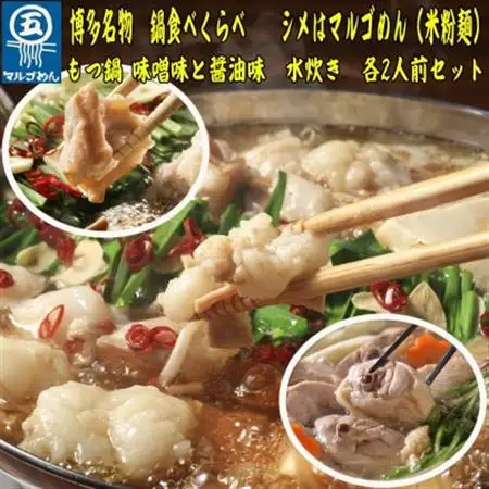 【博多名物】鶏水炊き＆もつ鍋2種(醤油味・みそ味)満腹食べくらべ　各2人前(合計6人前)(大牟田市)_肉 もつ鍋 牛肉 鍋 鍋セット  肉 水炊き 鶏肉 鍋 鍋セット  惣菜・加工品 肉 鍋 なべ ナベ_【配送不可地域：離島】【1436016】