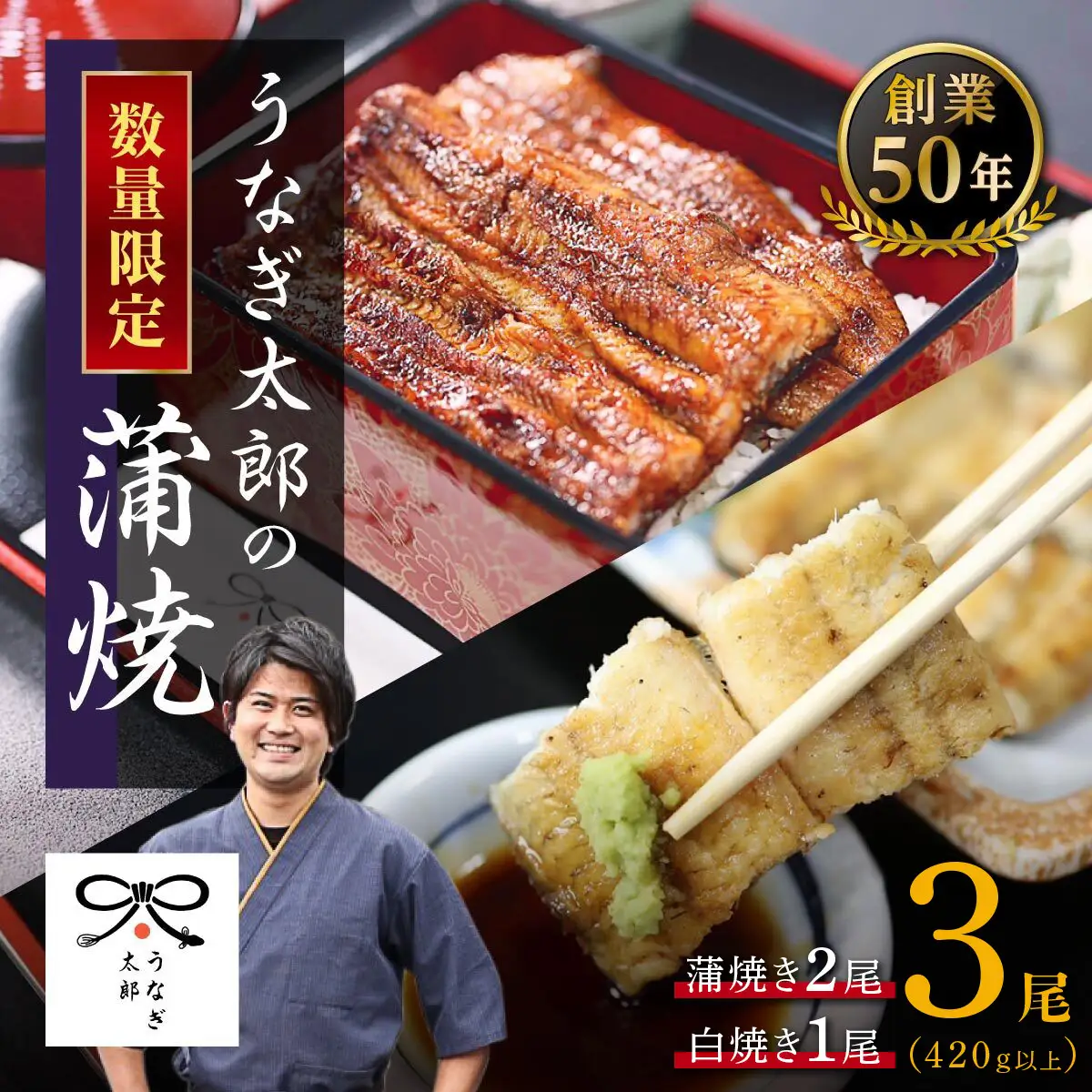 【蒲焼2尾 白焼1尾　計3尾セット】創業50年・職人による手焼き　大隅産うなぎ