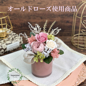 AJ194-1プリザーブドフラワー　ロゼリア　春日部市 シュガーパイン