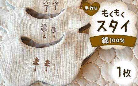 ハンドメイドスタイ　コーデュロイ　もくもく もくもくスタイ 1枚 yuzukinari ベビー用品 ベビースタイ スタイ