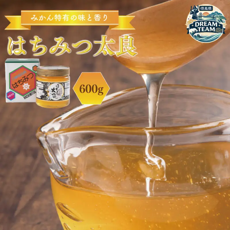 はちみつ太良 1瓶600g  ドリームチーム
