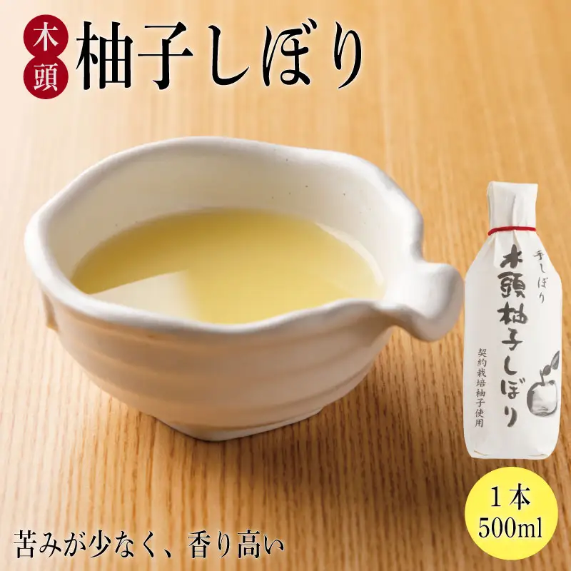 木頭柚子しぼり (1本500ml) 柚子