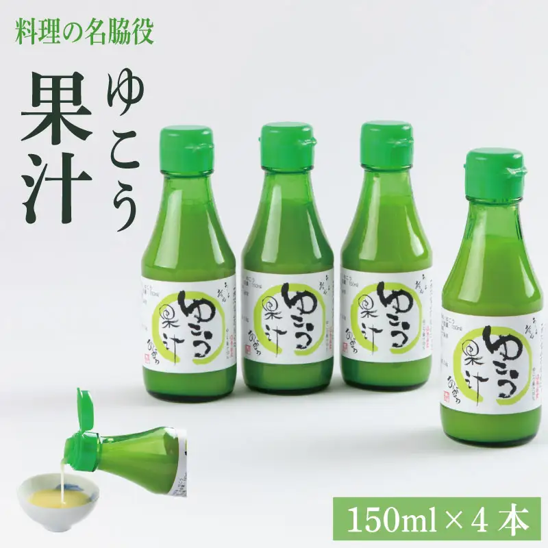 ゆこう果汁 600ml (150ml×4本) 