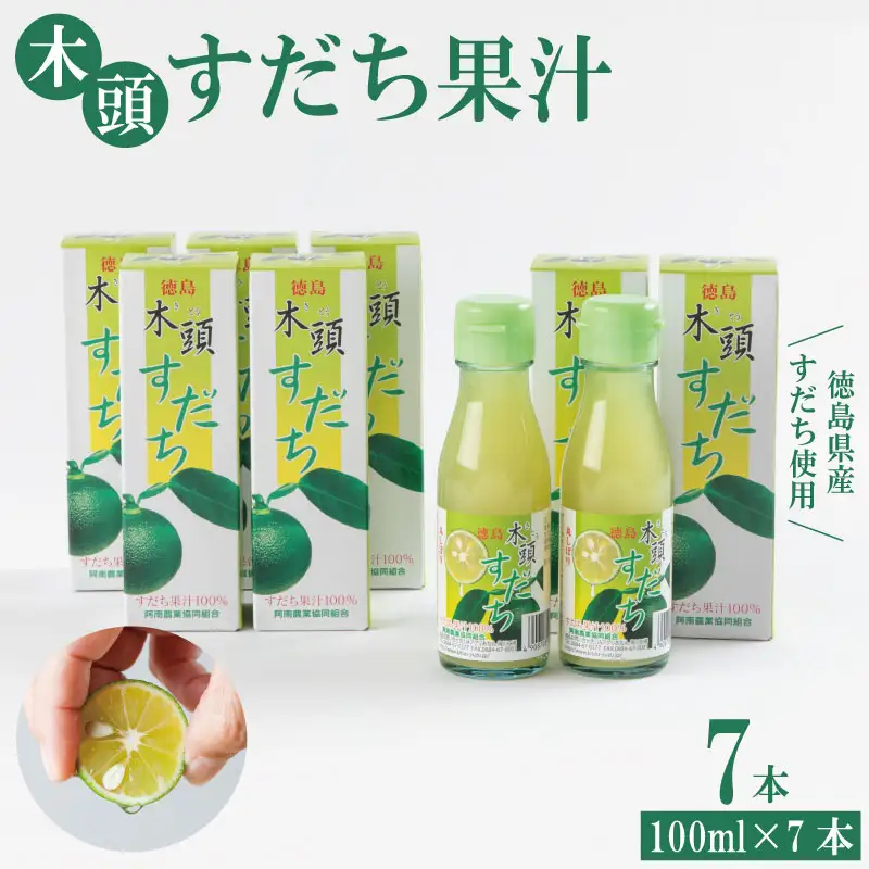 すだち 果汁 700ml 100ml × 7本 セット すだち