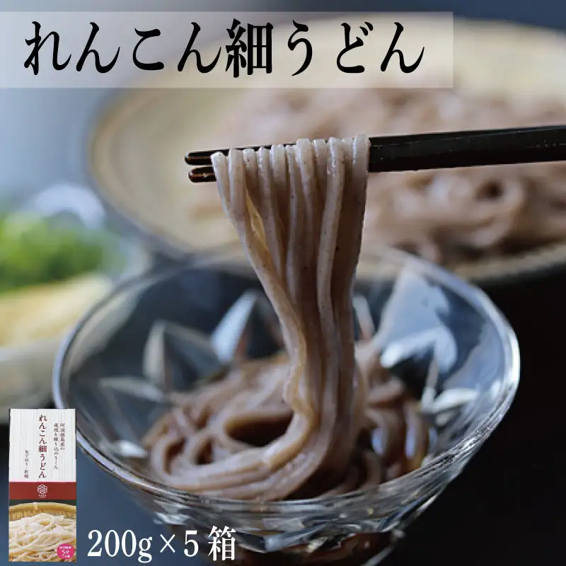 れんこん れんこん細うどん （ 200g × 5箱 ） レシピ 野菜 冷凍 うどん 麺 きんぴら サラダ にんじん 揚げ 筑前煮 団子 煮物 蓮根 副菜 人気 ダイエット 栄養 保存 徳島 徳島産れんこん細うどん （200g×5箱）