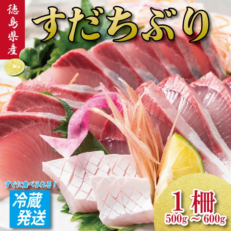 すだちぶり 1柵 10月から11月末まで発送 ぶり