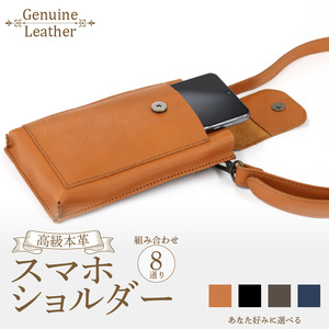 高級本革スマホショルダー（色が選べる）本革サコッシュ [074K03]本格レザー レザー小物 レザーバッグ