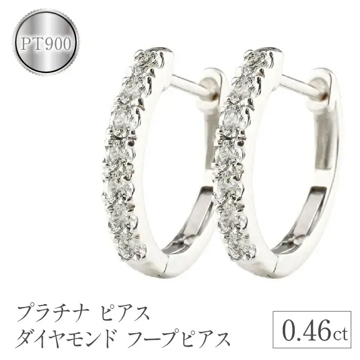  プラチナ フープ ピアス ダイヤ フープピアス 中折れ ダイヤモンド 0.46ct 4月誕生石 pt900 ペア 両耳 シンプル ジュエリー 山梨県 昭和町 送料無料 管理番号160617ad200dp SWAA102 
