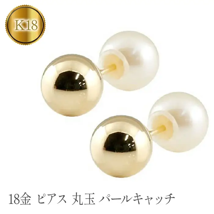  18金 ピアス k18 丸玉 6mm ゴールド パールキャッチ スタッドピアス 18k イエローゴールドK18 シンプル ファーストピアス ジュエリー 山梨県 昭和町 送料無料 管理番号150421103ply SWAA107