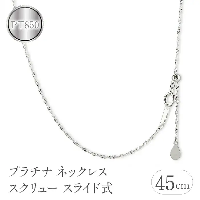 プラチナネックレス 45cm チェーン pt850 地金 プラチナ |230731bd100pn-45 SWAA114
