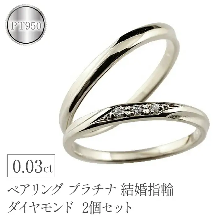  プラチナ ペアリング 2個セット ダイヤ 結婚指輪 ペア 細め ダイヤモンド pt950 マリッジリング 2本セット 細身 シンプル 人気 山梨県 昭和町 送料無料 管理番号140806100dp SWAA124