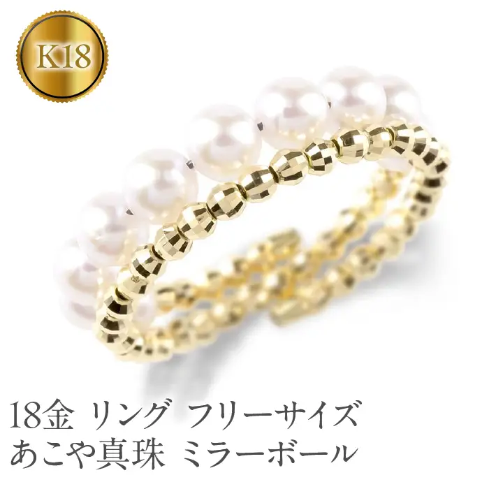  18金 リング k18 指輪 フリーサイズ パール あこや真珠 パール 18k ゴールド イエローゴールドK18 人気 おしゃれ 山梨県 昭和町 送料無料 管理番号200728hy101y SWAA128