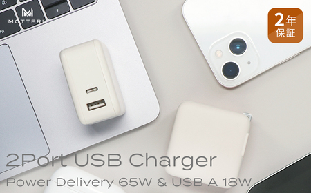 USB充電器  アーモンドミルク 充電器【MOT-ACPD65WU1】