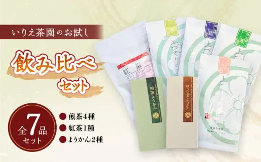 いりえ茶園　お試し飲み比べセット 041-003