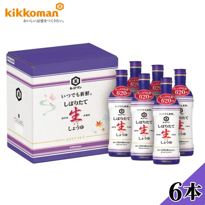 キッコーマン　生しょうゆたっぷり620ml　6本セット（KIS-25SN） No.141