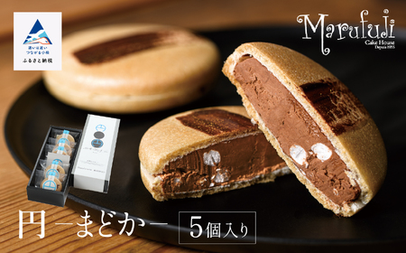 【チョコレートのギフト菓子】「円 まどか」（５個入り） 010200 チョコレート 洋菓子