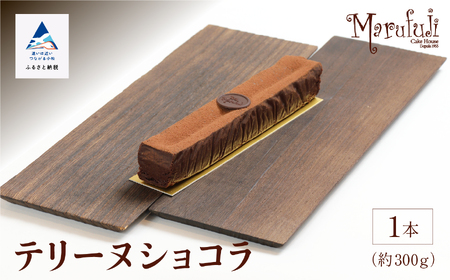 【濃厚な味わい】テリーヌショコラ 010201 ショコラ 洋菓子