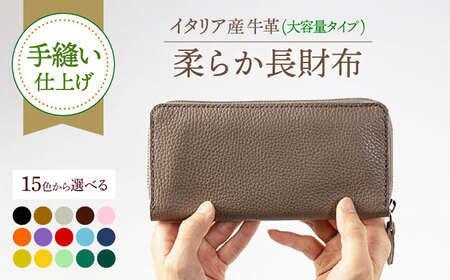 長財布 柔らかなイタリア産牛革[ABAM022]財布