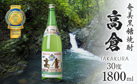 奄美黒糖焼酎 高倉 30度 1800ml A100-003 黒糖焼酎 黒糖 焼酎 お酒 酒 アルコール 熟成 芳醇 琥珀色 ロック 水割り 有村商事 ふるさと納税 奄美市 おすすめ ランキング プレゼント ギフト