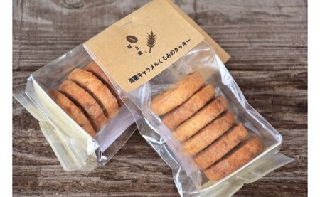 「豆と麦」 の 焼菓子（ クッキー3種 ） A017-008 クッキー 菓子 お菓子 バタークッキー 黒糖クッキー ココアのスノーボール スノーボール 黒糖菓子 黒糖 北海道産よつ葉バター 北海道産小麦 奄美産卵 きび砂糖 コク さっぱり 奄美産純黒糖 贅沢 甘み 人気 人気No.1 サクサク 豆と麦 ふるさと納税 鹿児島 奄美市 おすすめ ランキング プレゼント ギフト