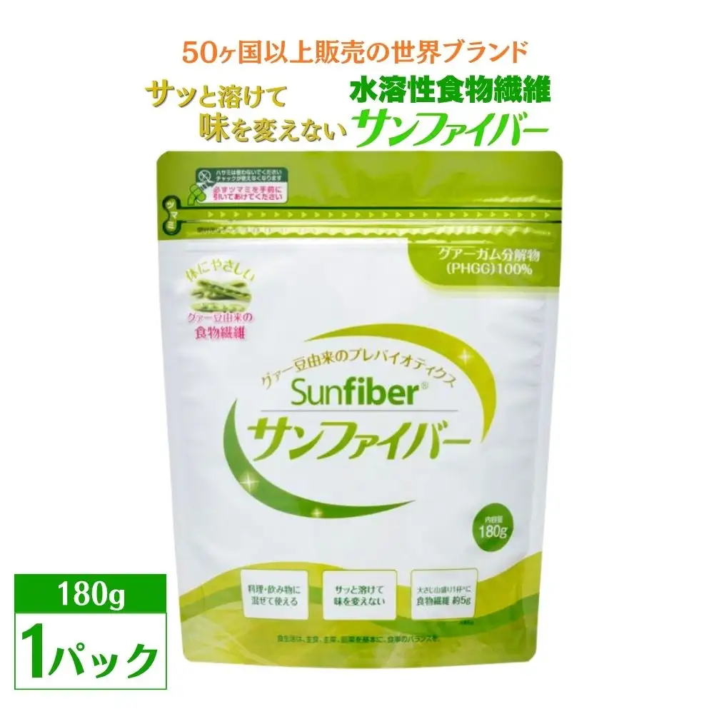 TVで話題！ グアーガム分解物　サンファイバー【パック】180g【発酵性食物繊維 食物繊維 シンバイオティクス 医療 介護 安心 無味無臭 グアーガム分解 四日市市】