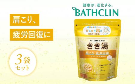 入浴剤 バスクリン 医薬部外品 きき湯 3個 セット 入浴剤 