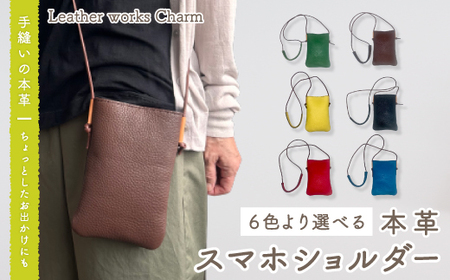 26-711．手縫いの本革「スマホショルダー」【カラー：6色よりお選びください】