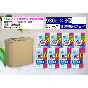 食洗機用ジョイ　除菌　香りが残らない　詰替特大　930g×8個セット