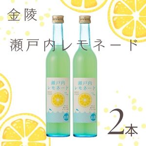 金陵　瀬戸内レモネード　2本【A-101】