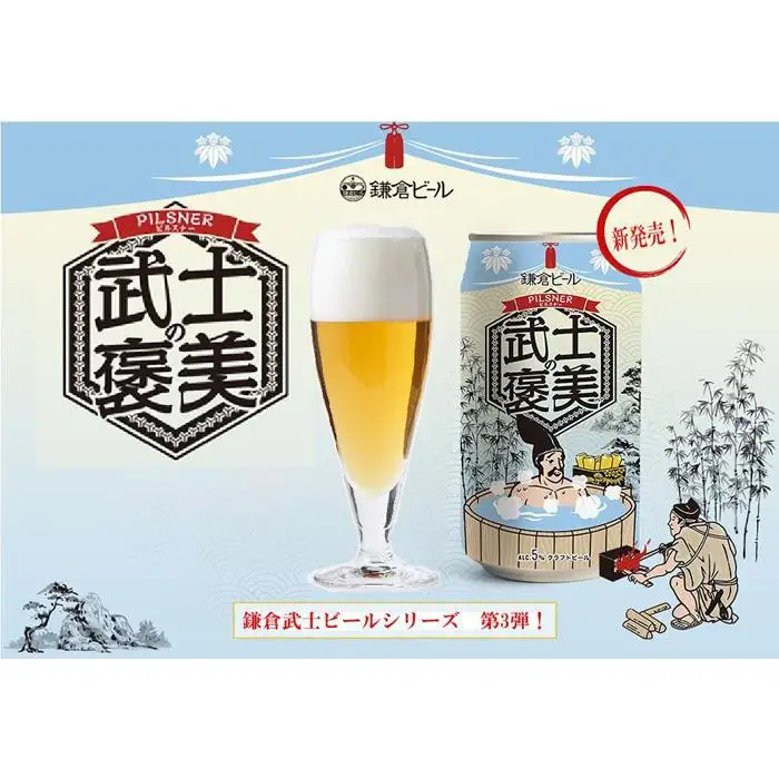 鎌倉ビール醸造「武士の褒美 6本入り」(350ml缶×6本） ｜ 地ビール クラフトビール