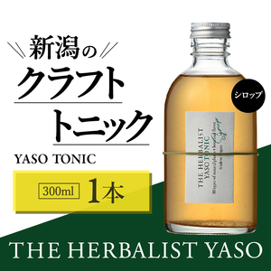 80種類の野草を使った THE HERBALIST YASO TONIC 300ml 1本 クラフト トニック ふるさと納税 新潟 新潟県産 にいがた 上越 上越産