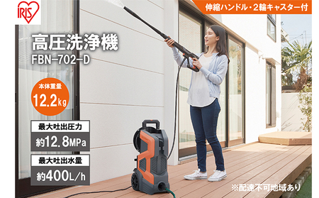 高圧洗浄機 オレンジ 大型 2輪キャスター付き アイリスオーヤマ 家電 水圧洗浄機 洗浄機 洗車 洗浄 高圧 掃除 ポータブル ウォータージェット 散水機 洗車機 外壁洗浄機 車 バイク タイヤ 玄関 ベランダ FBN-702-D アイリス 宮城 宮城県 大河原町
