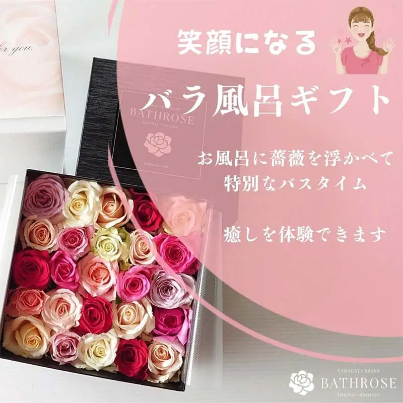 BATHROSE🄬 バラ風呂ギフト ジェントル いでは農産