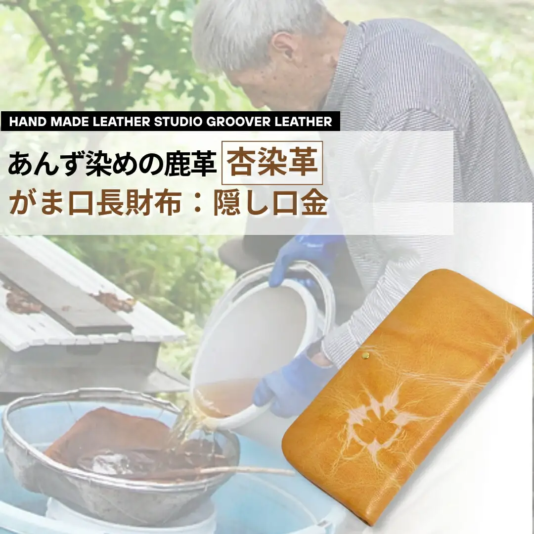 杏染革：がま口長財布：隠し口金： KDG-100|財布