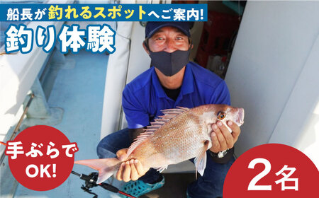 南島原 朝活 釣り船体験 ペアチケット / チケット ツリ ちけっと つり 釣り つり ツリ 観光 ツリ 体験型 体験 / 南島原市 / 南島原イルカウォッチング [SAE005]