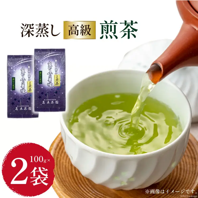 茶 深蒸し 高級 煎茶 (深蒸し茶) 100g×2袋 [ベネフィス 福岡県 筑紫野市 21760992]
