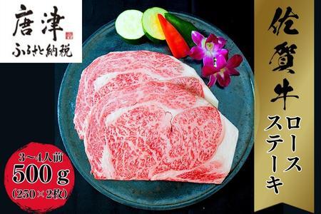 《A5～A4等級》 佐賀牛 ロースステーキ(サーロイン・リブロース)  約300g×2枚(合計約600g) 約4人前 全国屈指のブランド牛 牛肉 ステーキ ギフト 黒毛和牛 肉 冷凍 わけあり