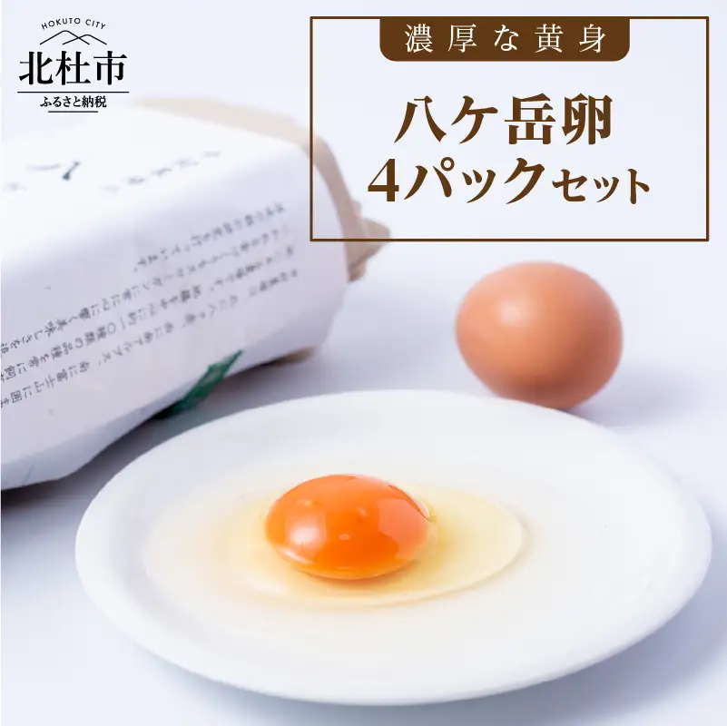 中村農場　八ヶ岳卵40個セット [h024]
