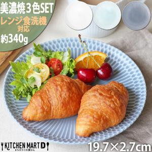 【美濃焼】 さざなみ 20丸皿 3色セット 白 青白 ブルーグレー 瑞浪市 / JS企画 小田陶器 皿 プレート 丸皿 [AZAZ102]