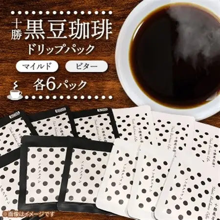 十勝黒豆珈琲　ドリップパック　ビター×6パック　マイルド×6パック_飲料・ドリンク コーヒー豆 コーヒー・コーヒー豆 珈琲 珈琲豆_【1436569】